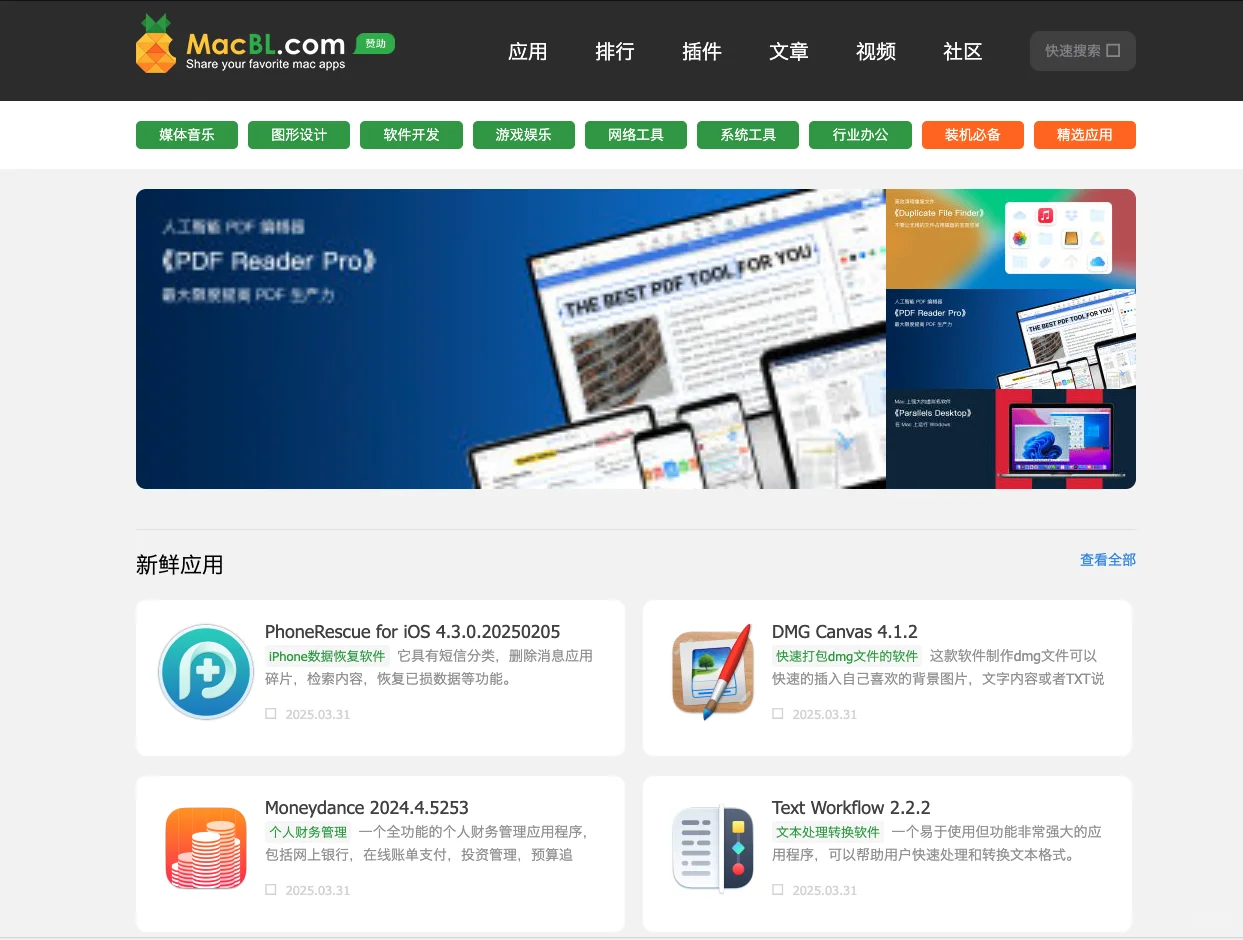亲测，免费白嫖全网Mac 软件 的资源网站