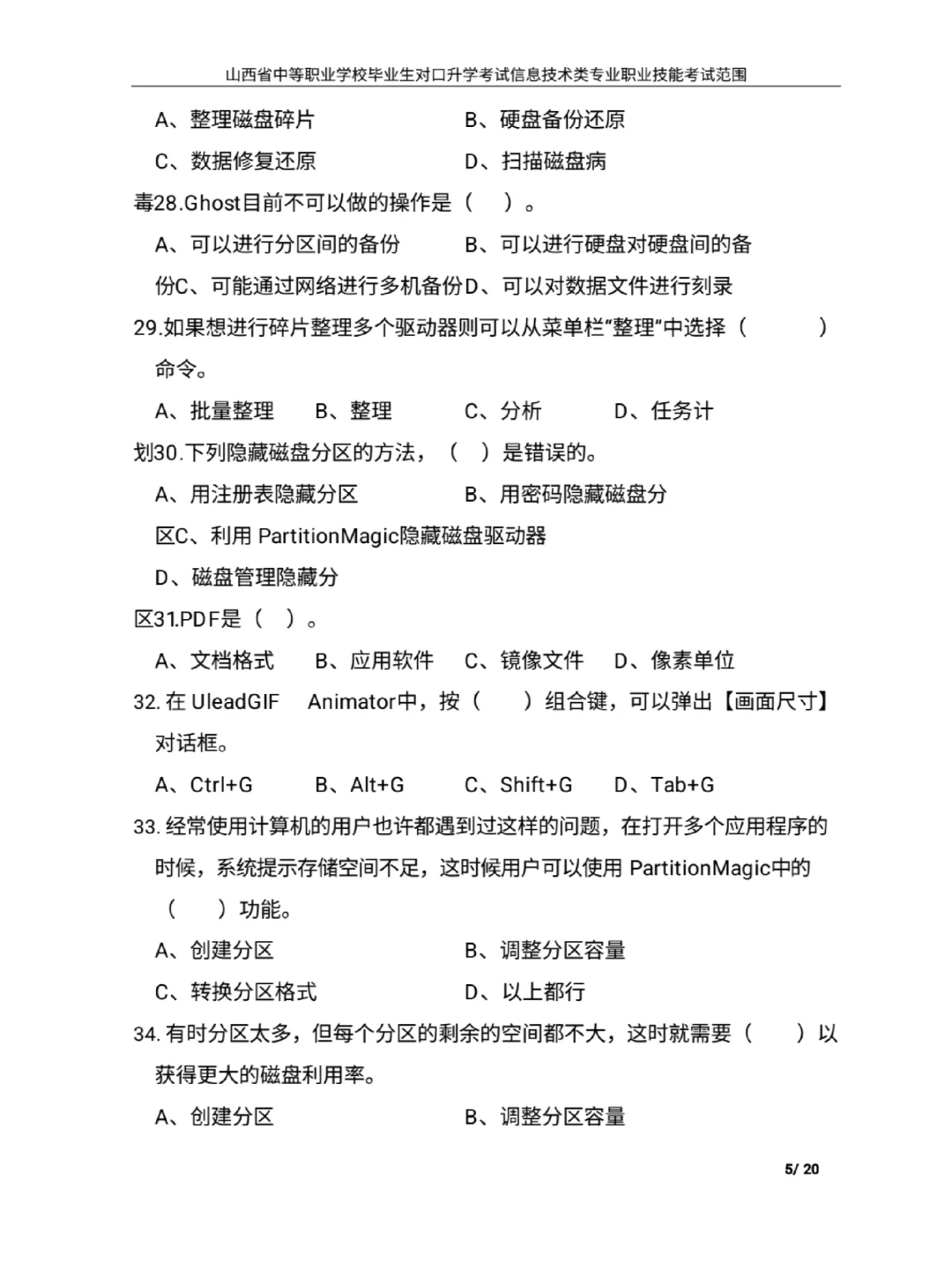 中职计算机 常用工具软件题库