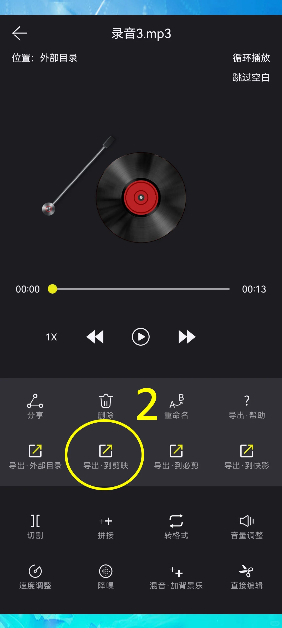 将手机中的录音/音乐导入剪映