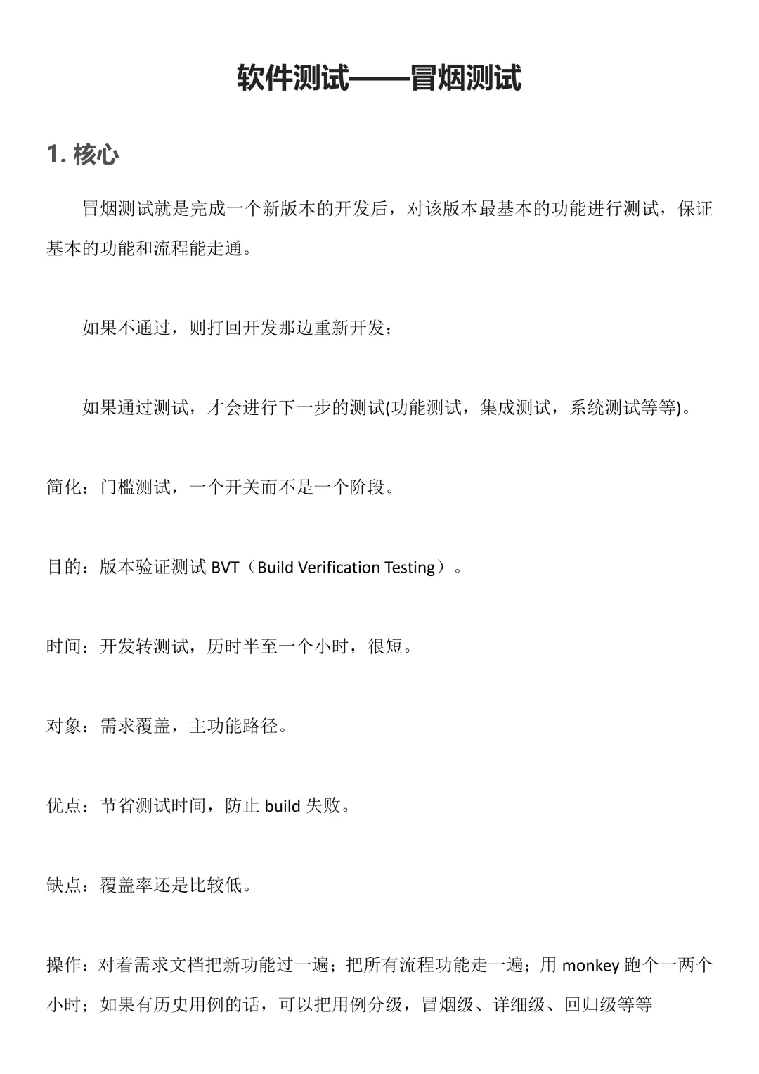 软件测试之冒👁测试