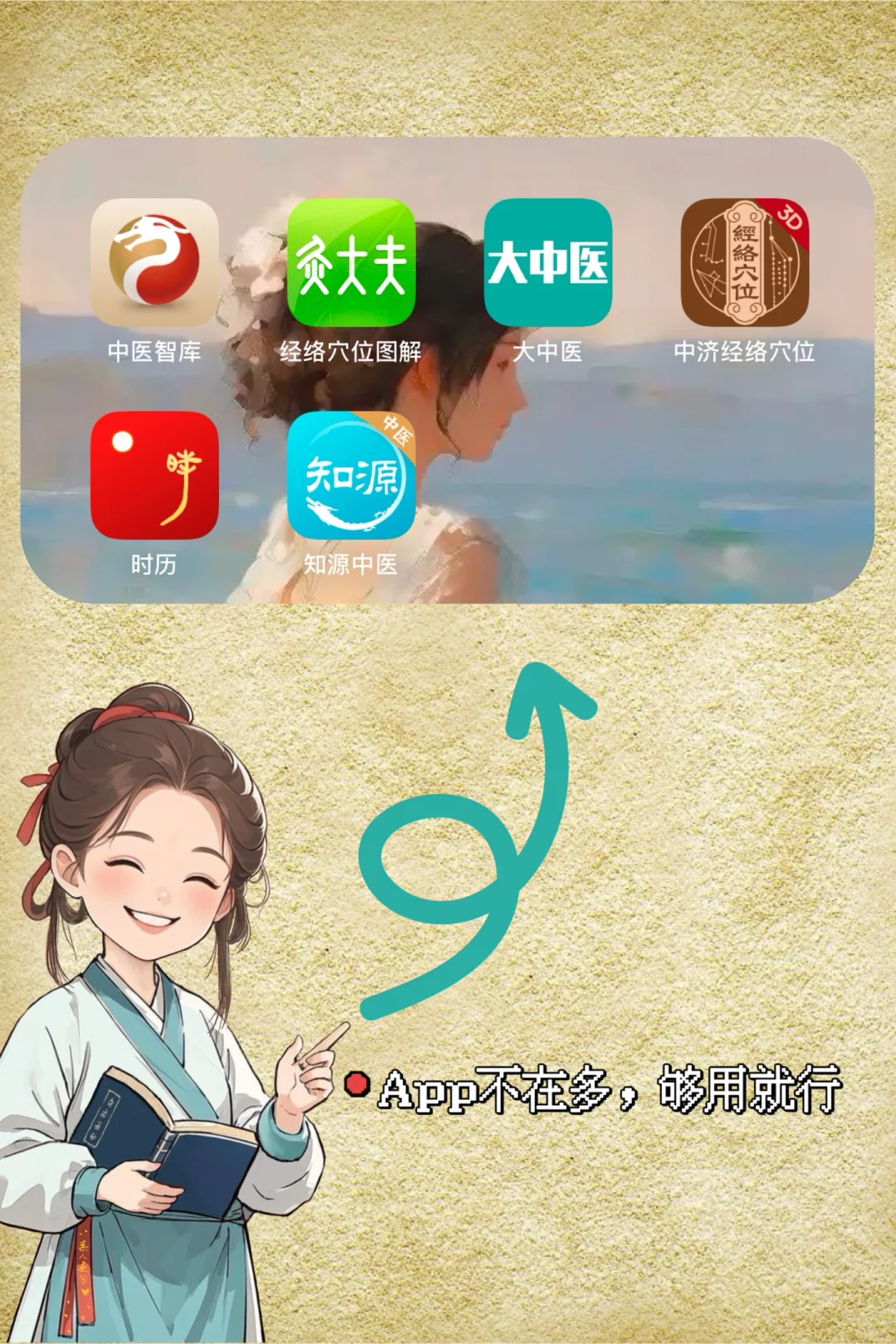 这4款中医app真香,自学中医如有神助