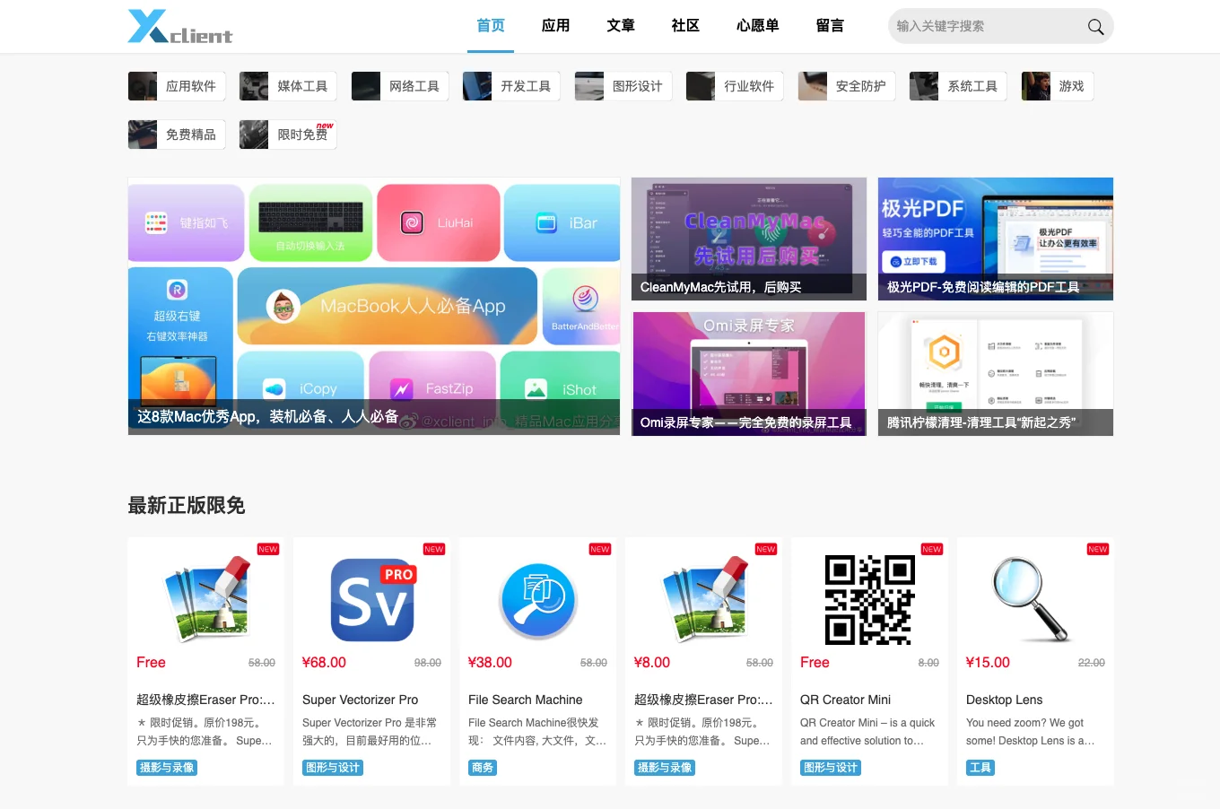 亲测，免费白嫖全网Mac 软件 的资源网站