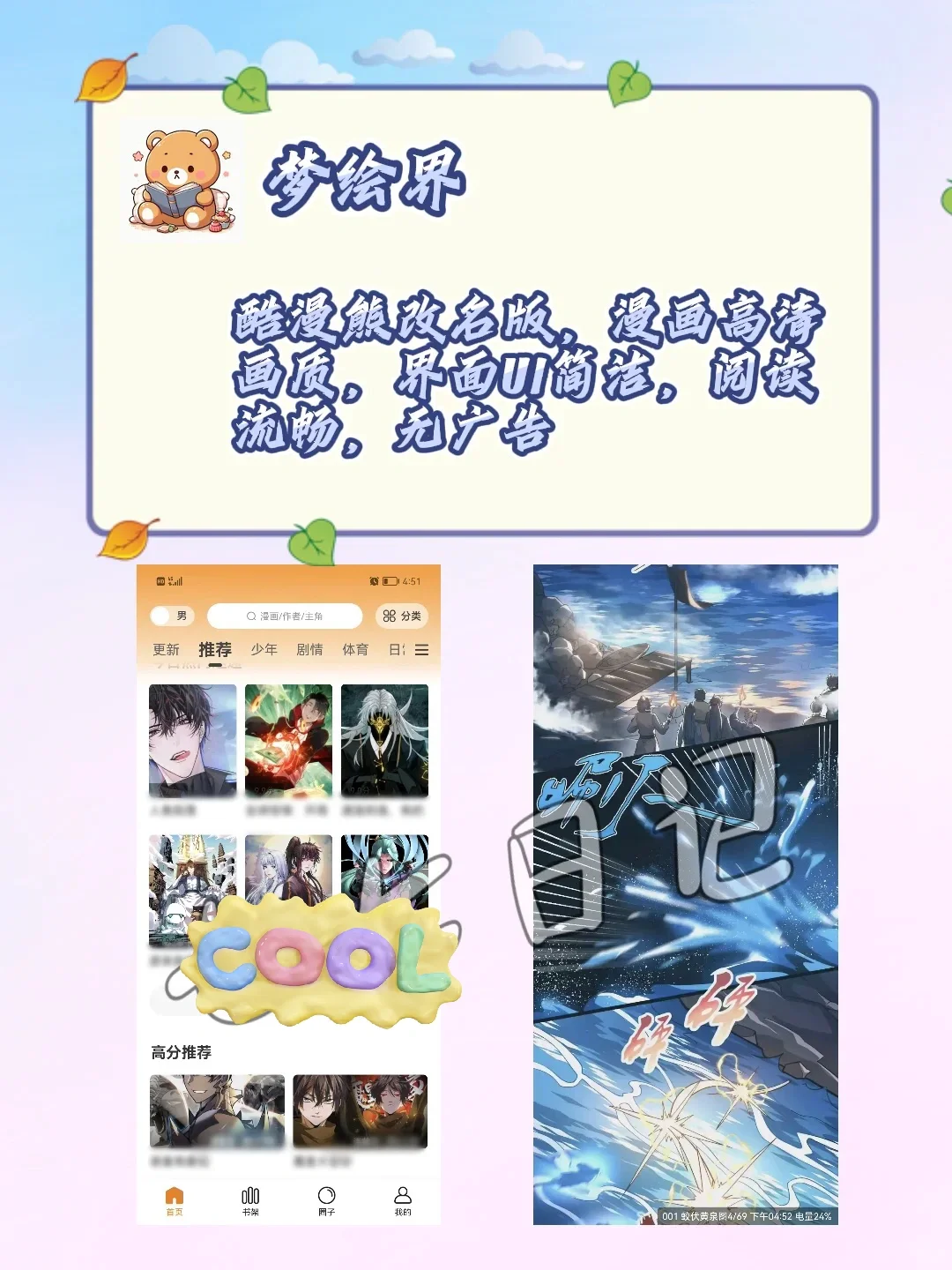 漫画永久版 我冲啦