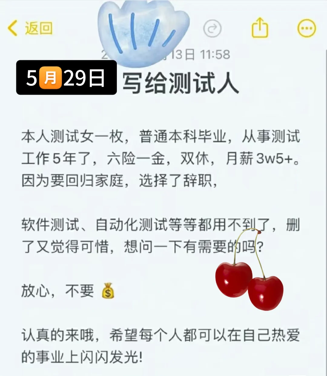 🔥5月29日，写给软件测试工程师！