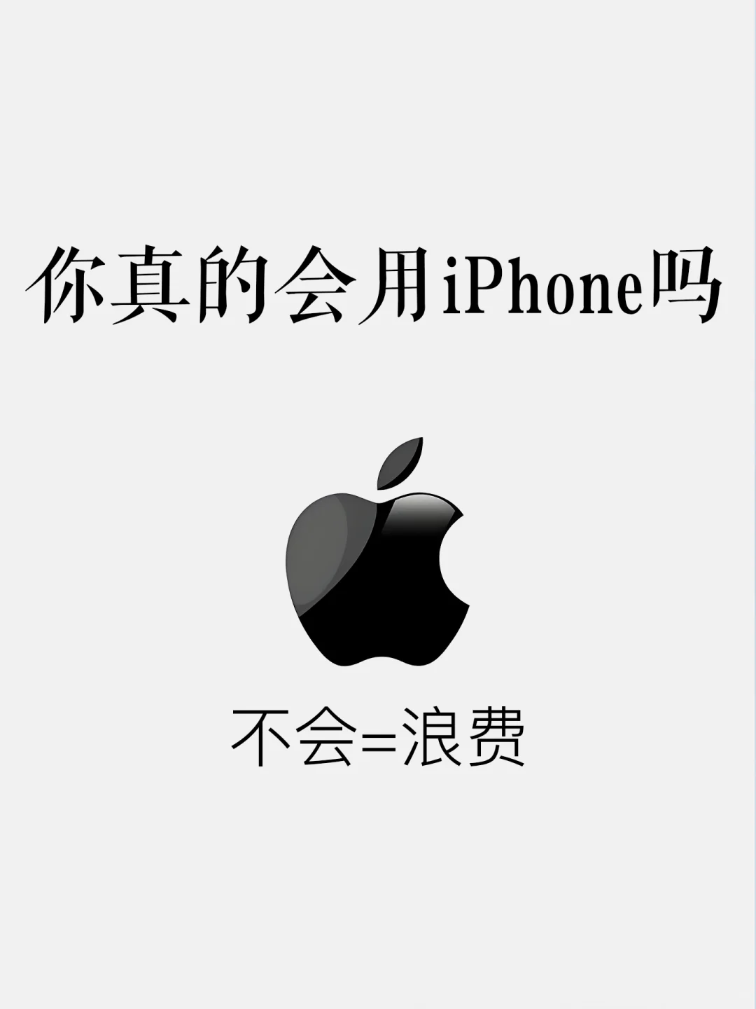 40个iPhone16到手一定要学会的设置！