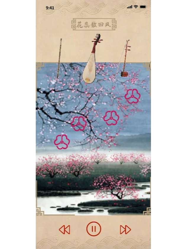 趣味民乐科普app设计——韵律