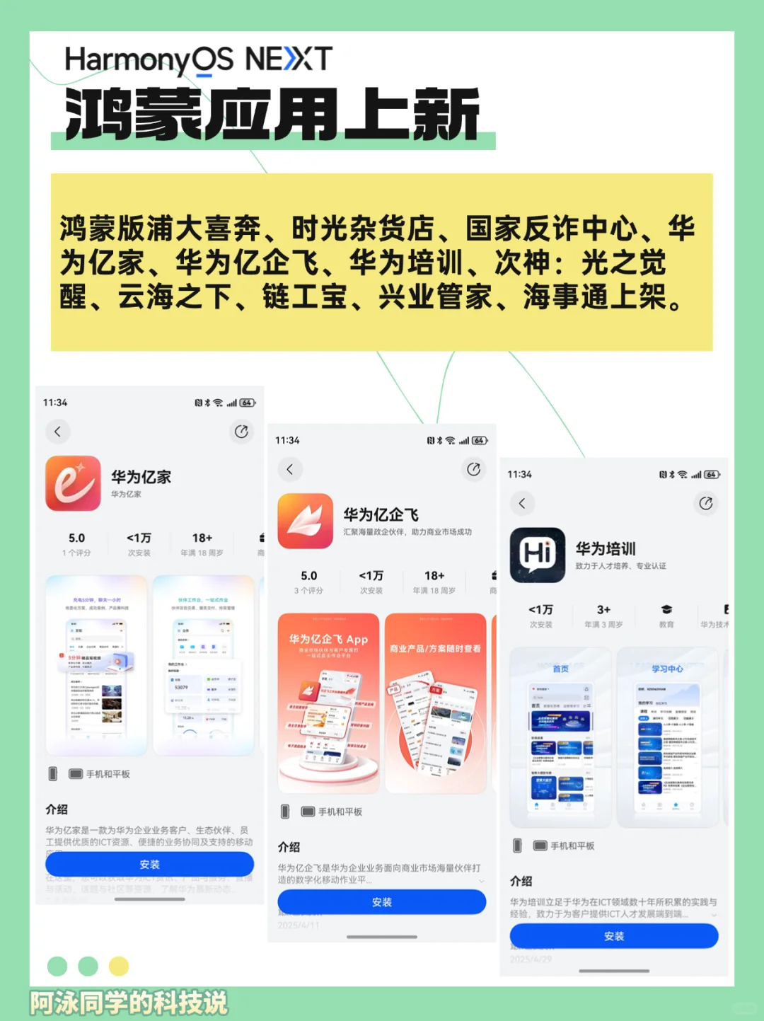 鸿蒙应用上新（2025.5.24更新）