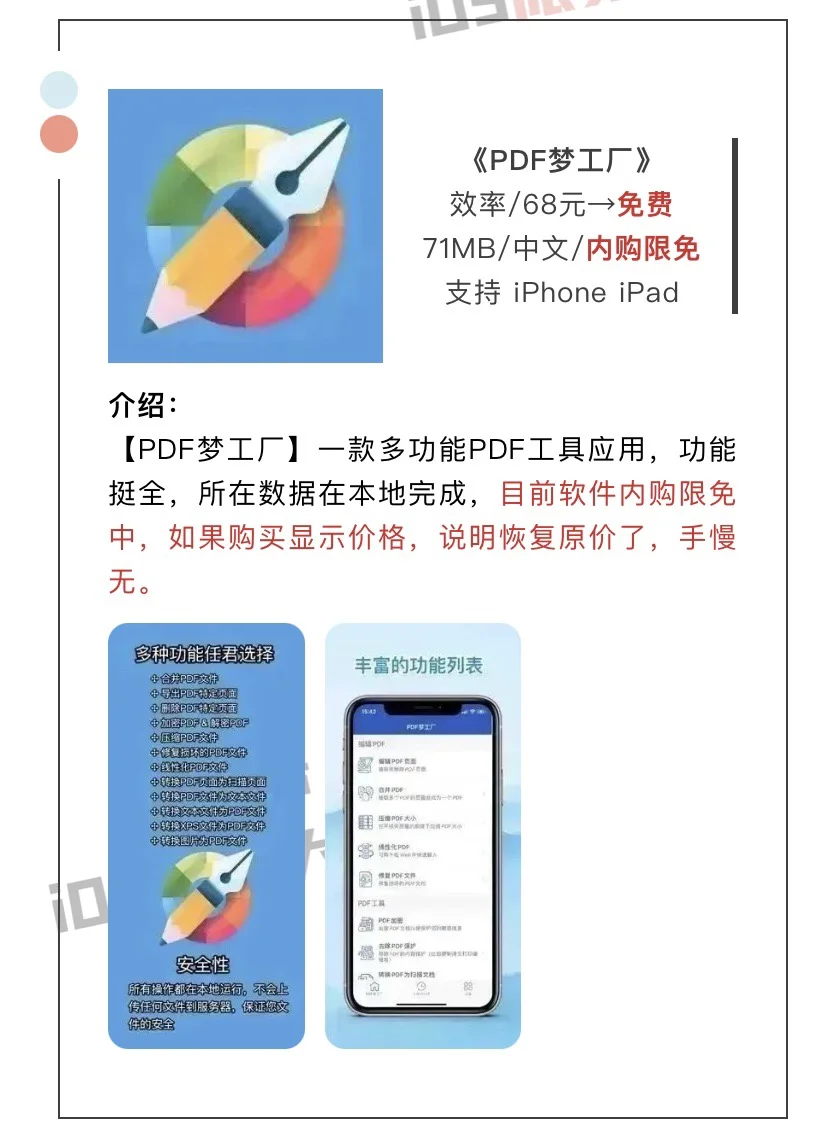 5月29日精选iOS限免软件