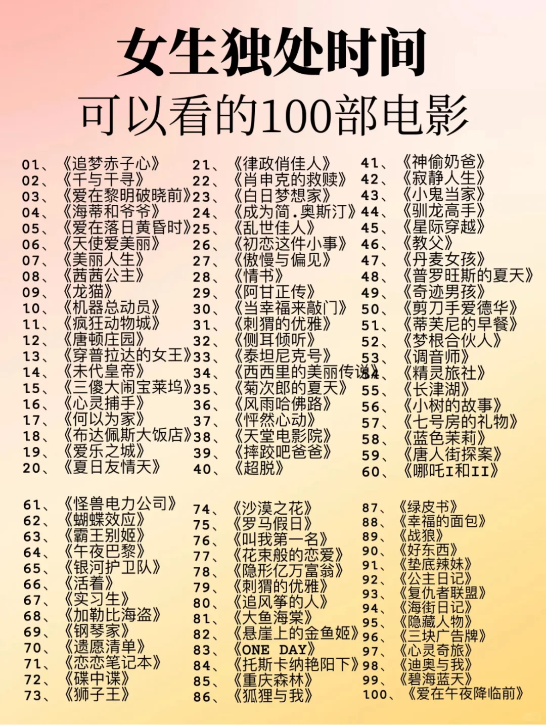 想要让女生爱上独处时间的电影～