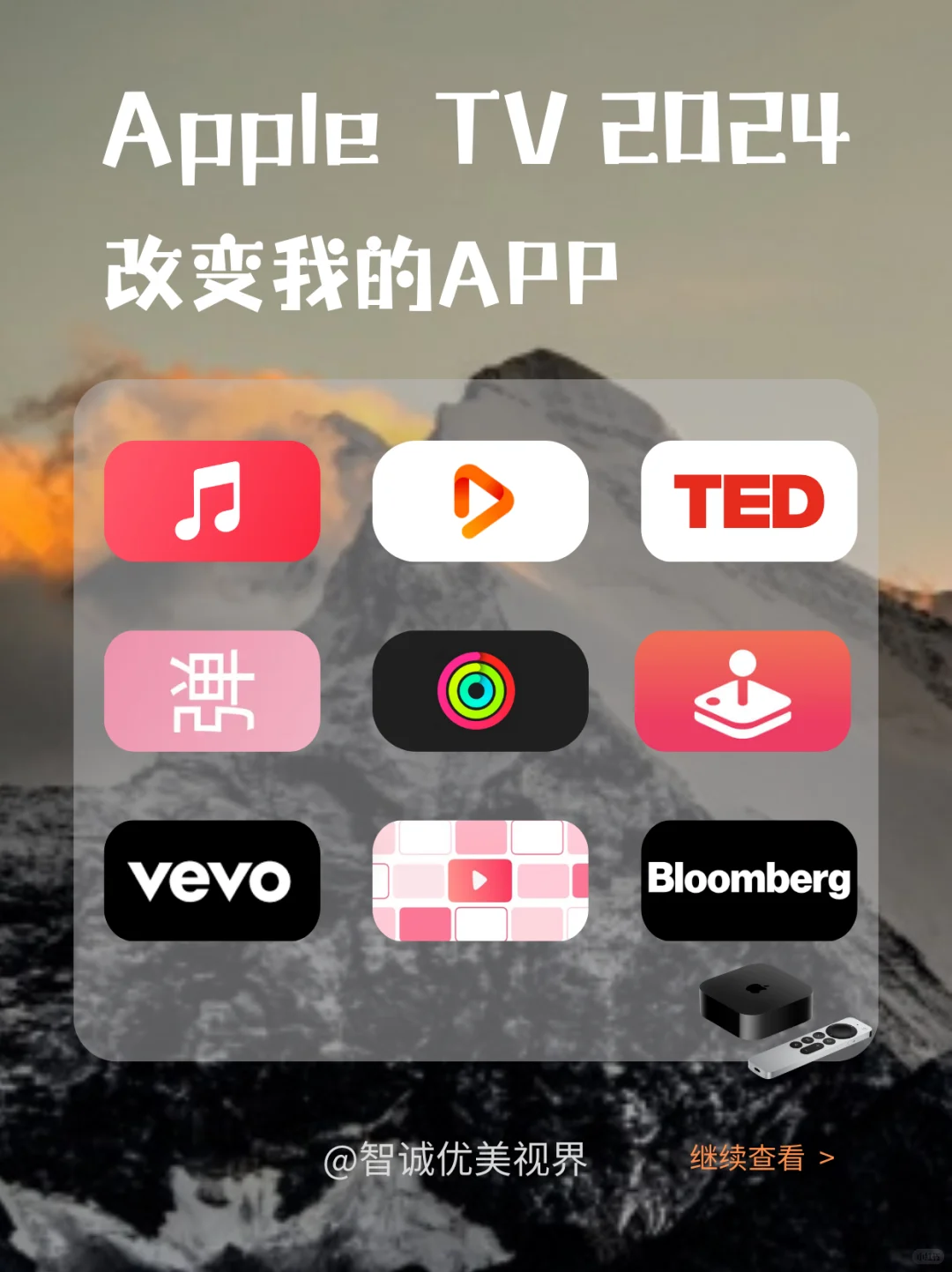 AppleTv推荐软件来了！