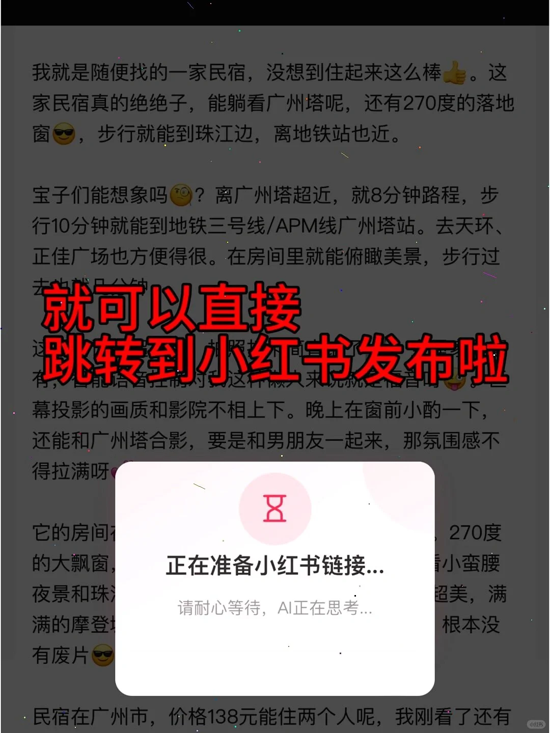跟着做就行，它让我的小红薯之路变轻松😎