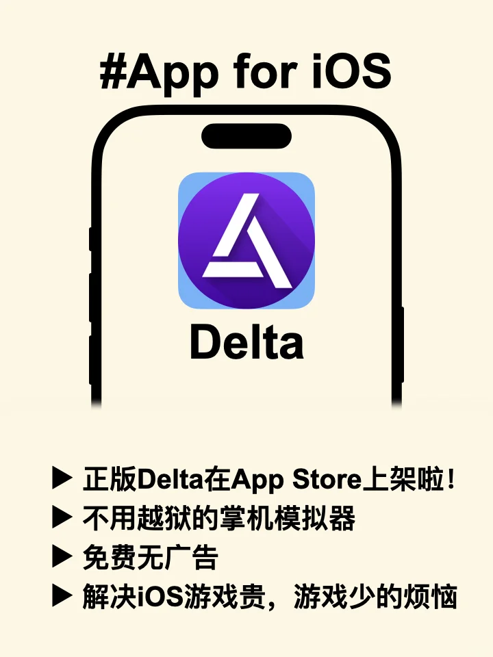 #App for iOS——Delta掌机模拟器