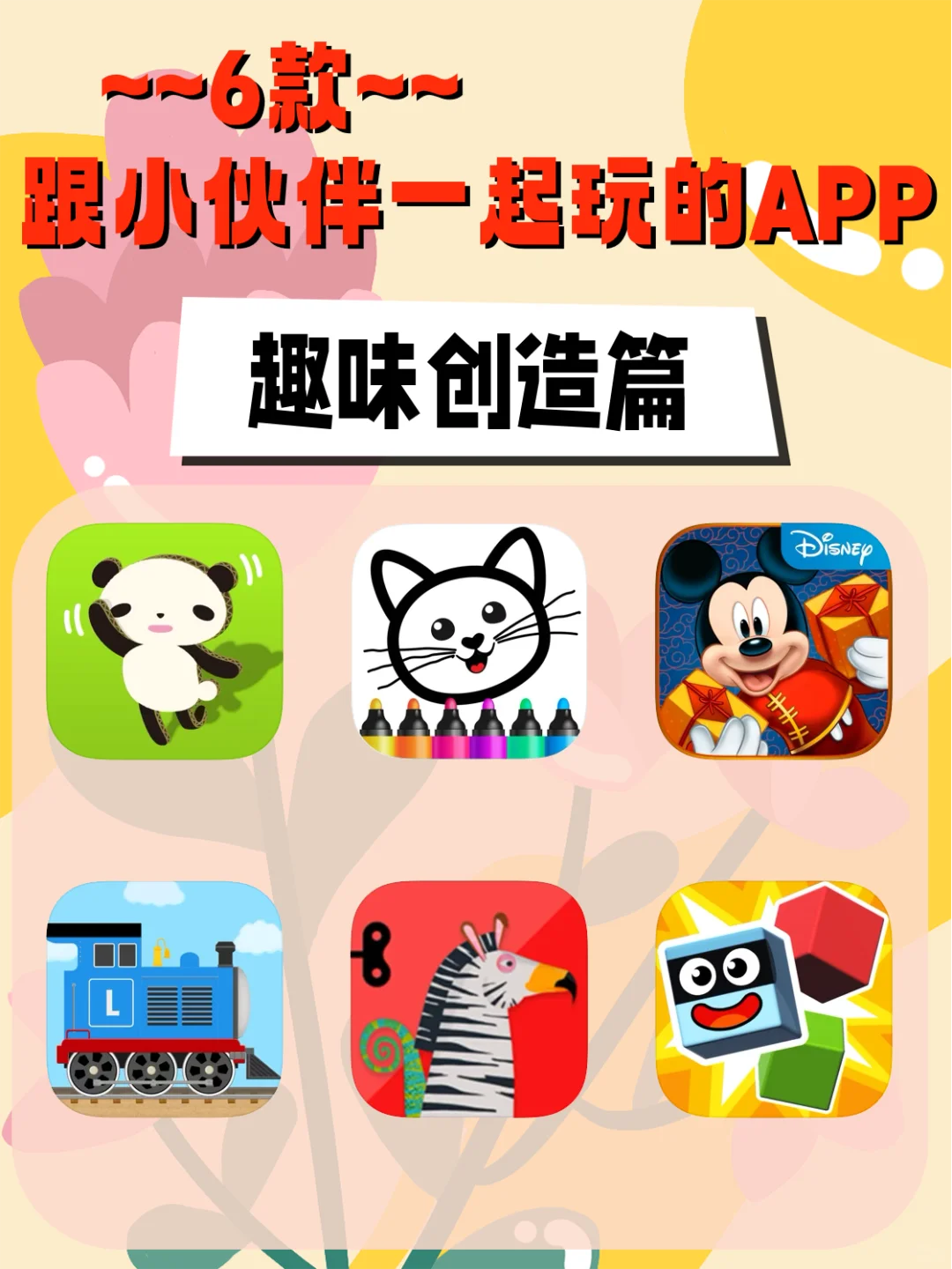 6款跟小伙伴一起玩的APP【趣味创造篇】