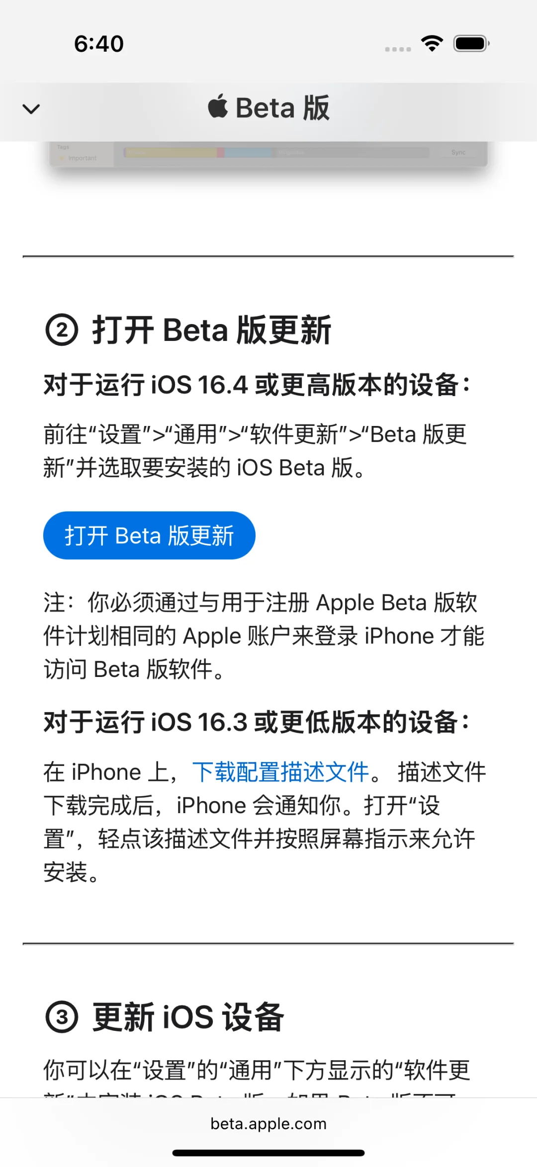 为 WWDC 预备好 | 如何用上测试版系统 (1)