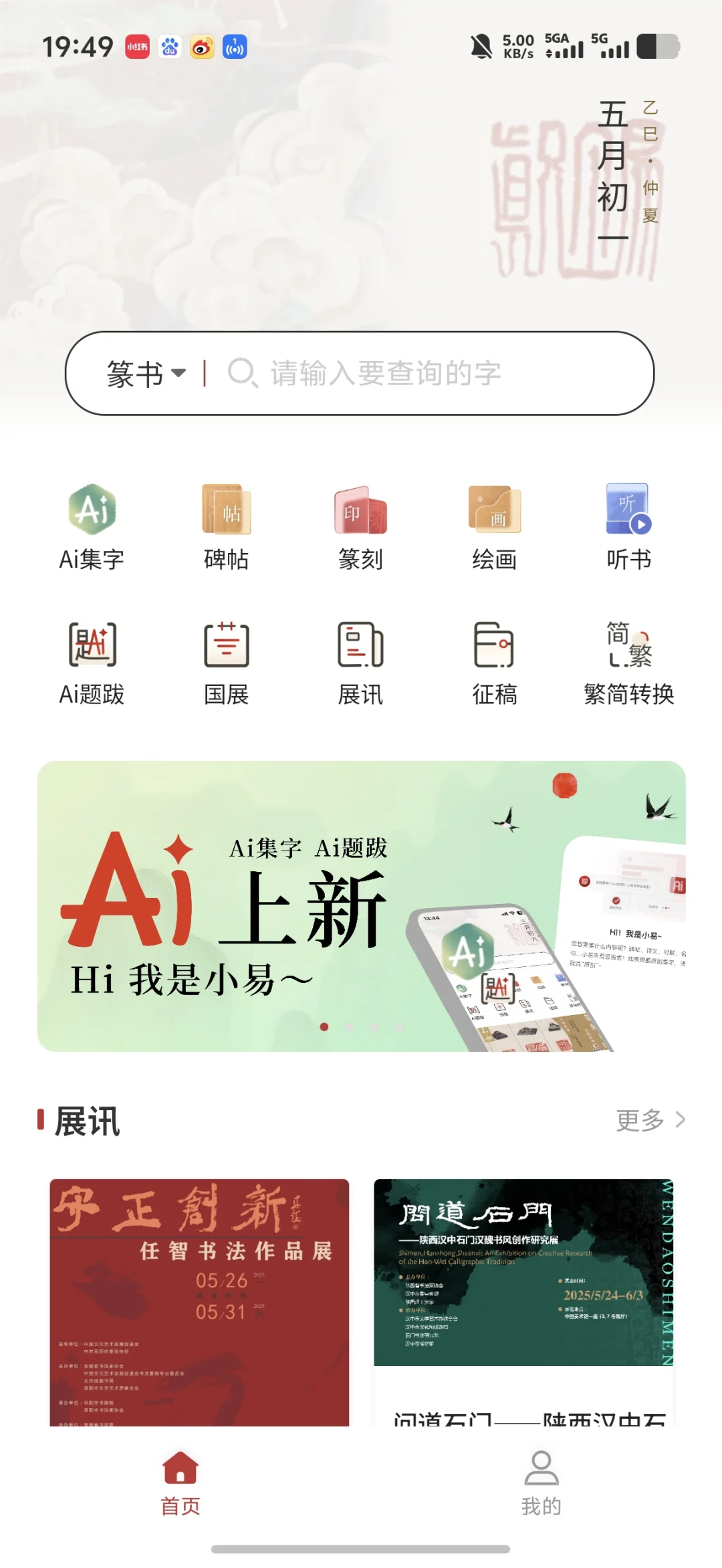 被这个app拿捏！书法小品展作品一键get