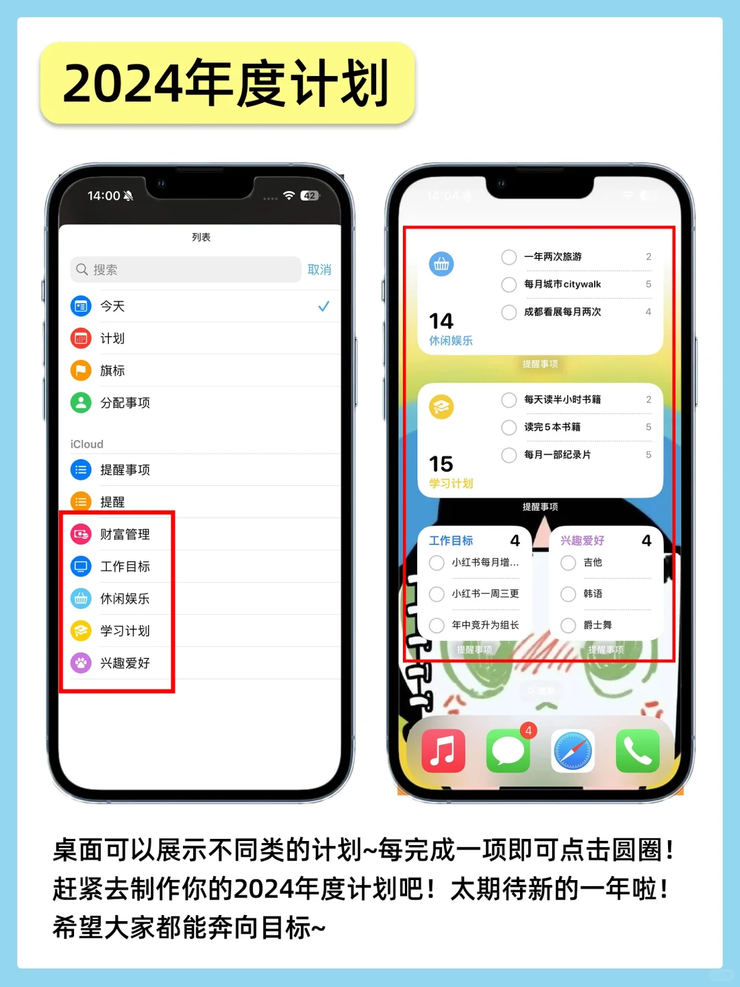 iPhone自带软件可以做2024规划啦！免费实用