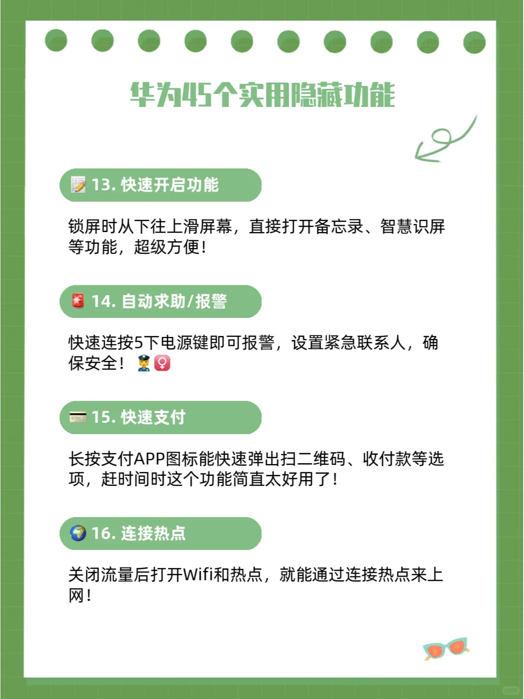 华为45个实用隐藏功能，看看你用过几个！