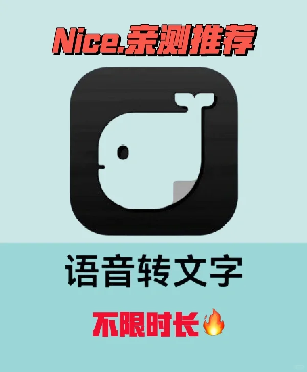 【推荐】🌟🌟🌟🌟🌟简单好用的语音转文字软件