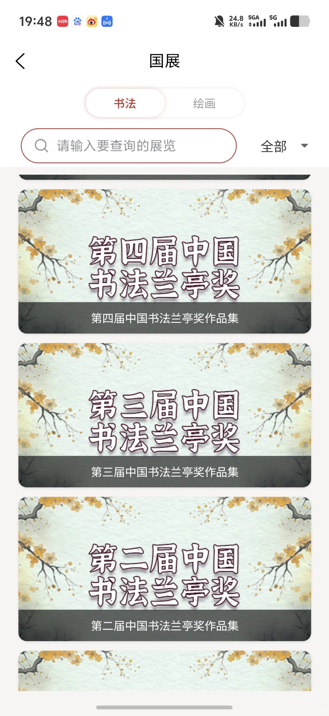 被这个app拿捏！书法小品展作品一键get