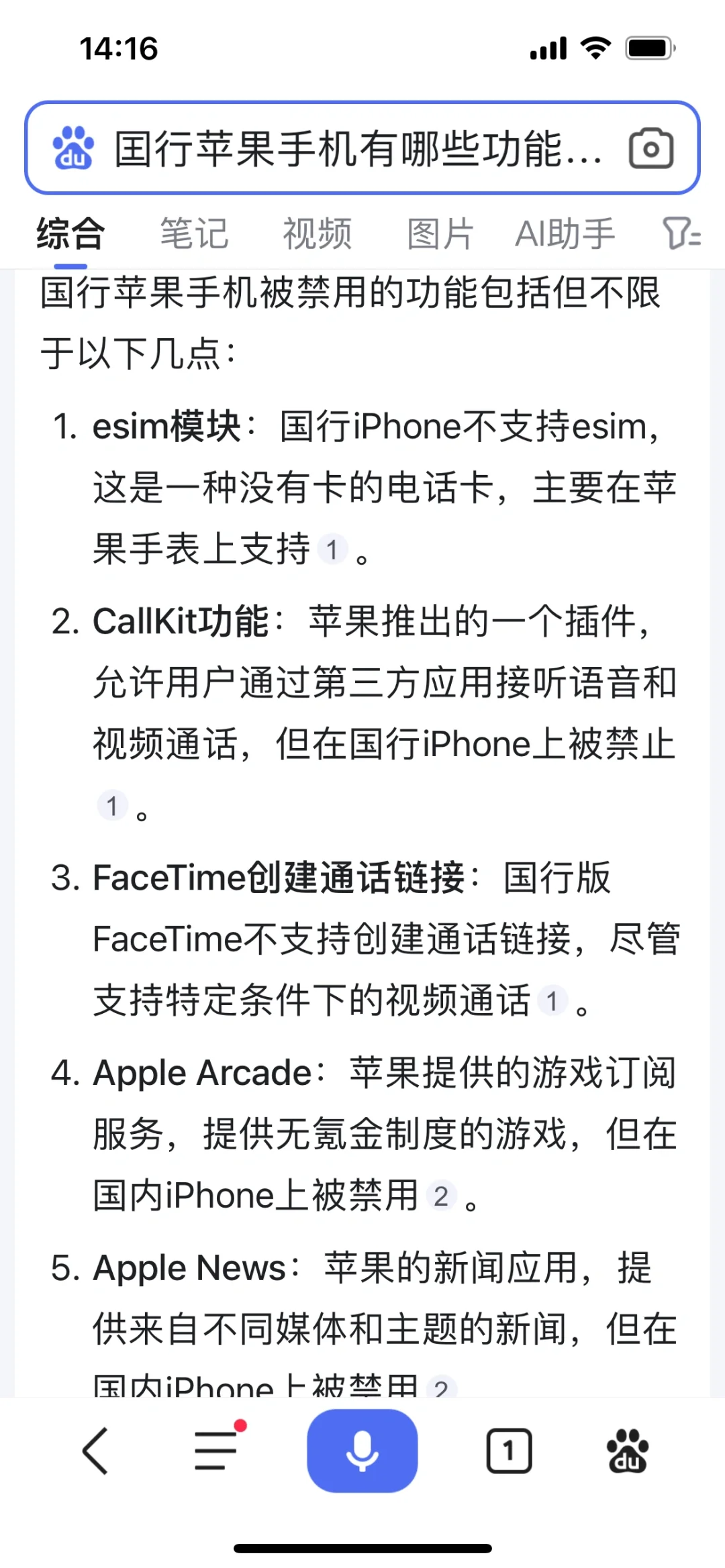 在我国，苹果手机很多功能竟然不能用。