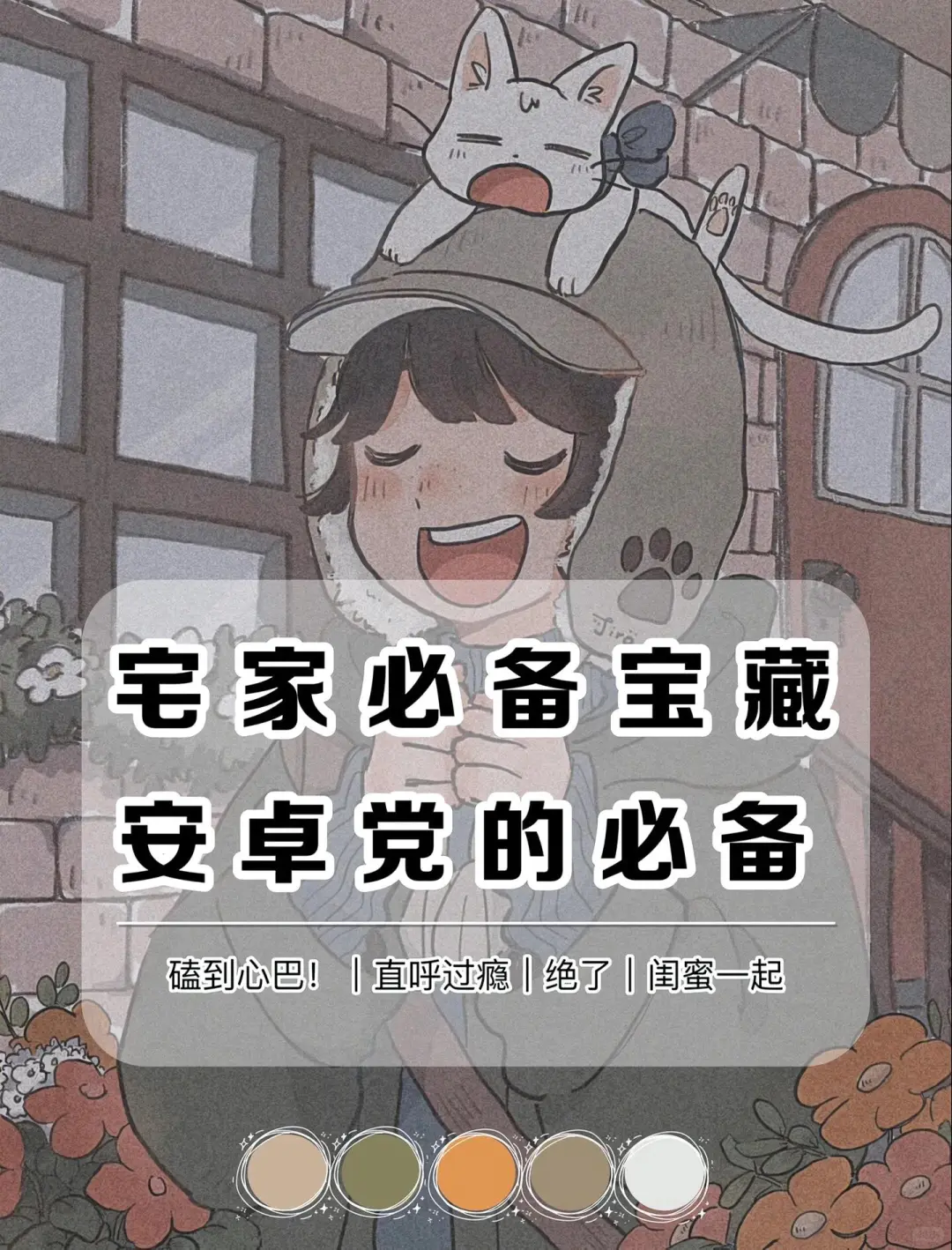 宅家解闷必备app！假期不无聊安卓党宝藏