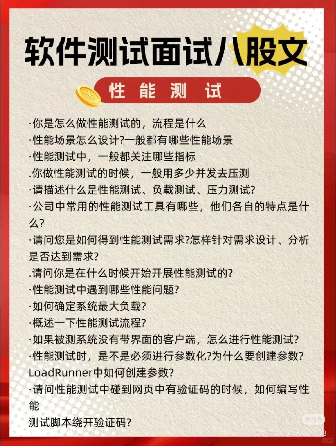 这周面了7个软件测试岗，无一例外全过了...