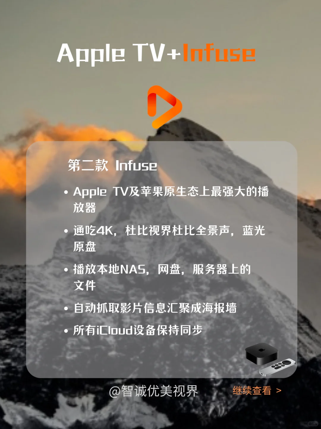 AppleTv推荐软件来了！