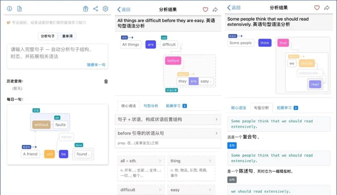 神仙实用软件——英语句子语法分析软件