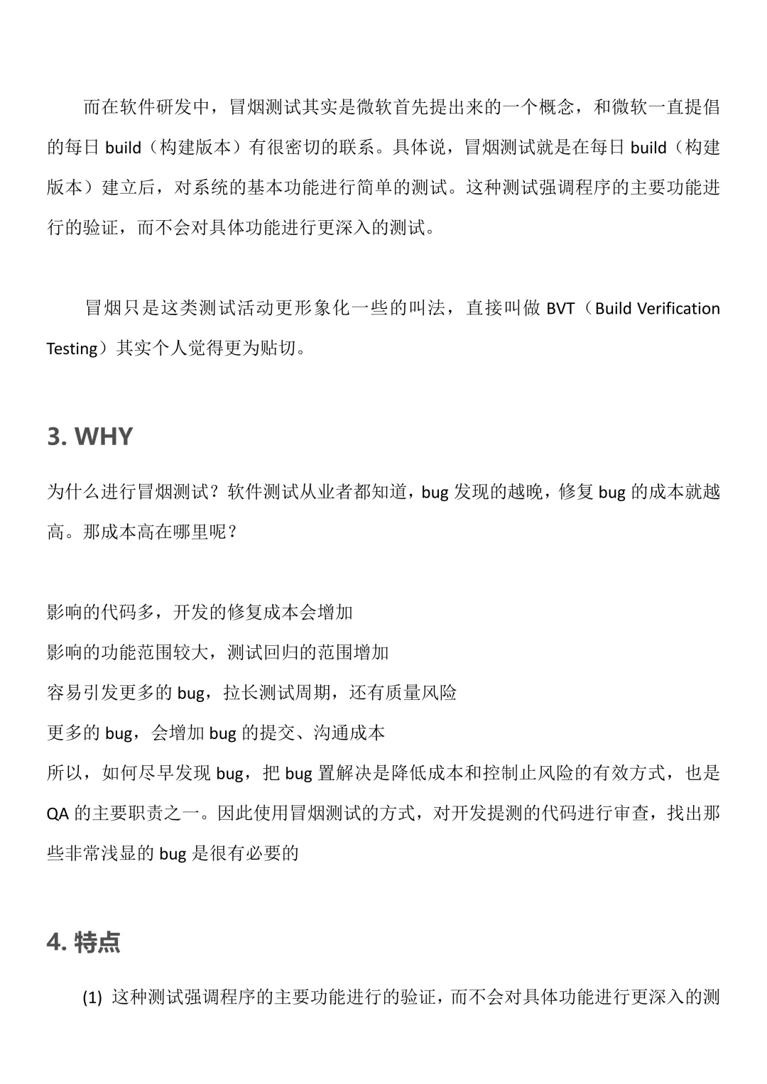 软件测试之冒👁测试