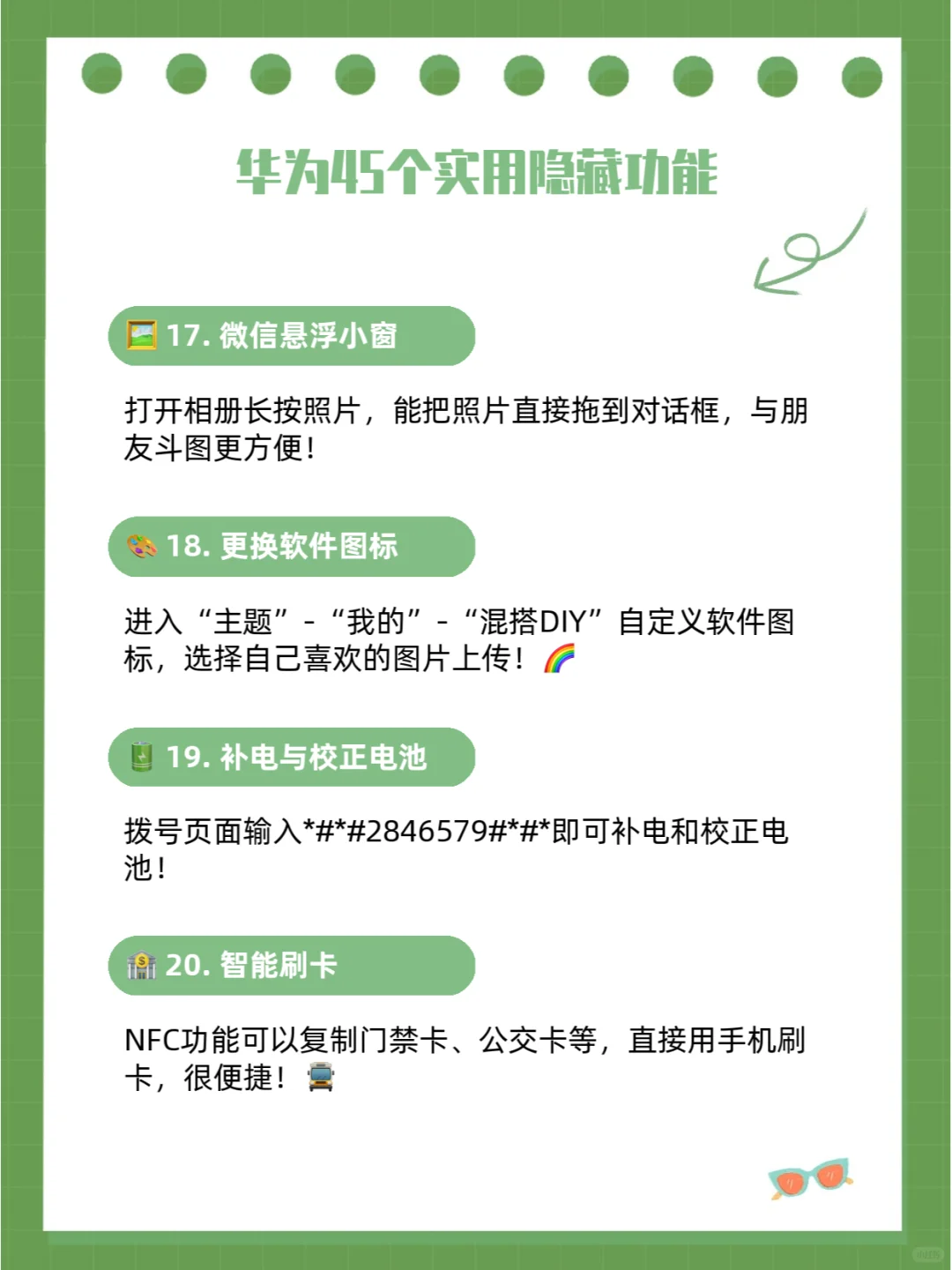 华为45个实用隐藏功能，看看你用过几个！