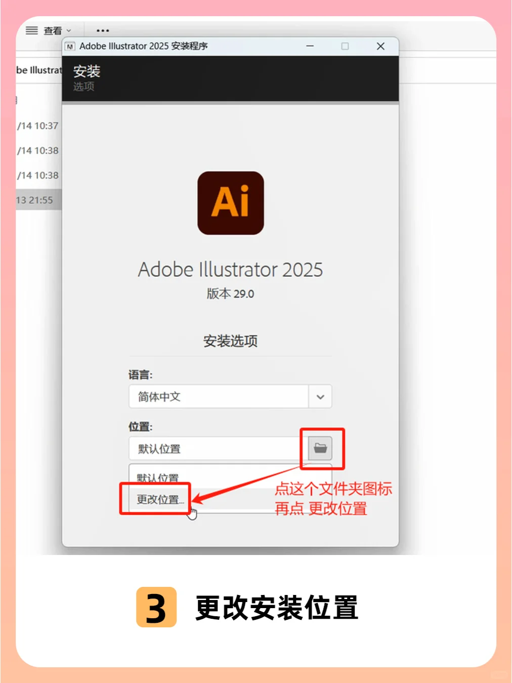 Adobe Ai2025安装包+安装教程 拿走不谢