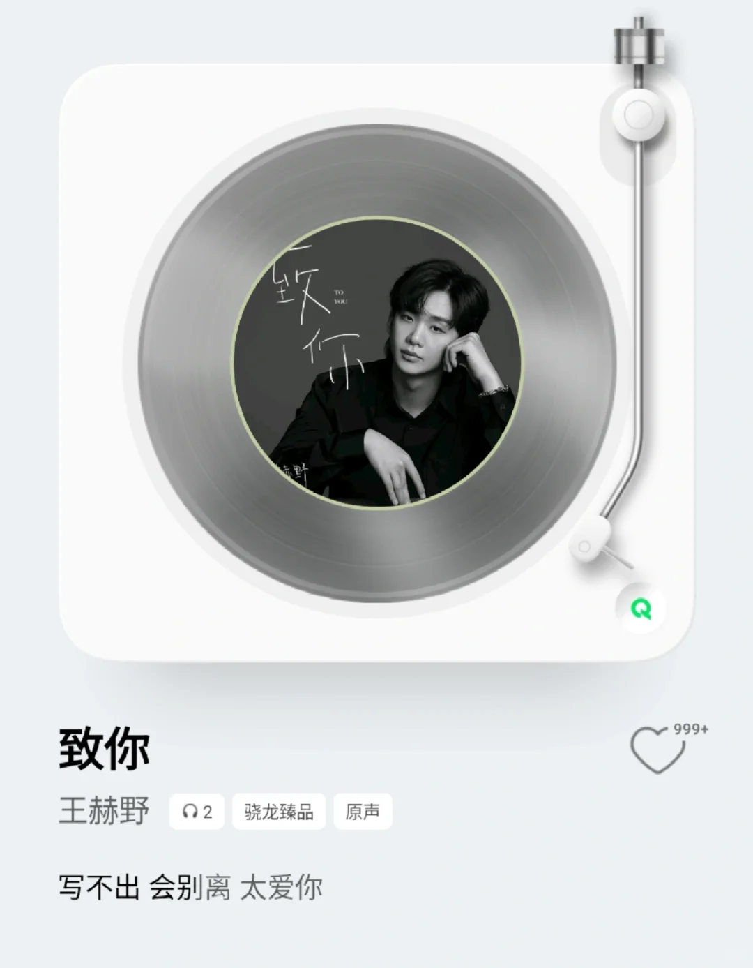 QQ音乐《致你》教程来啦～