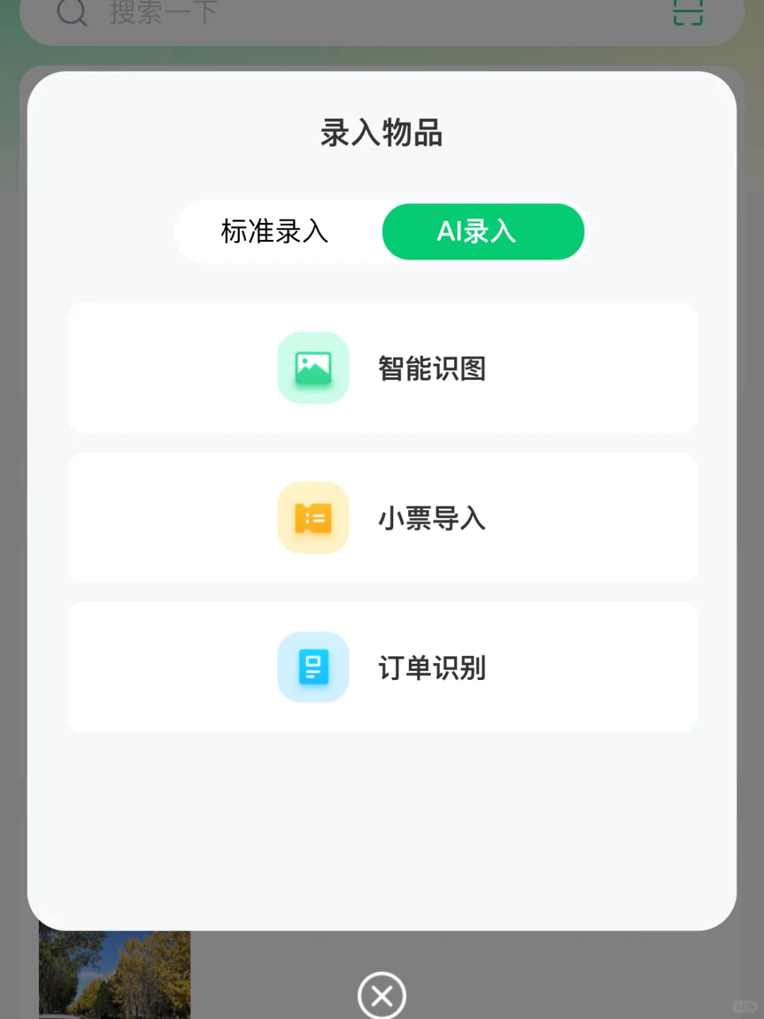 1个APP管全家物品！药品/书籍/订单一扫存档