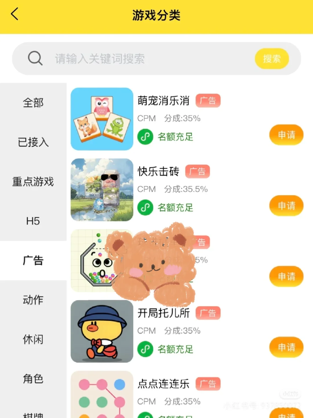 真香啊啊啊啊的广告游戏！！