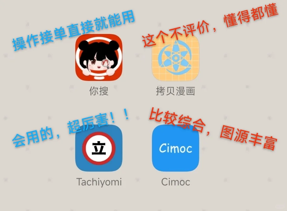 安卓免费漫画软件推荐，这四款功能强大