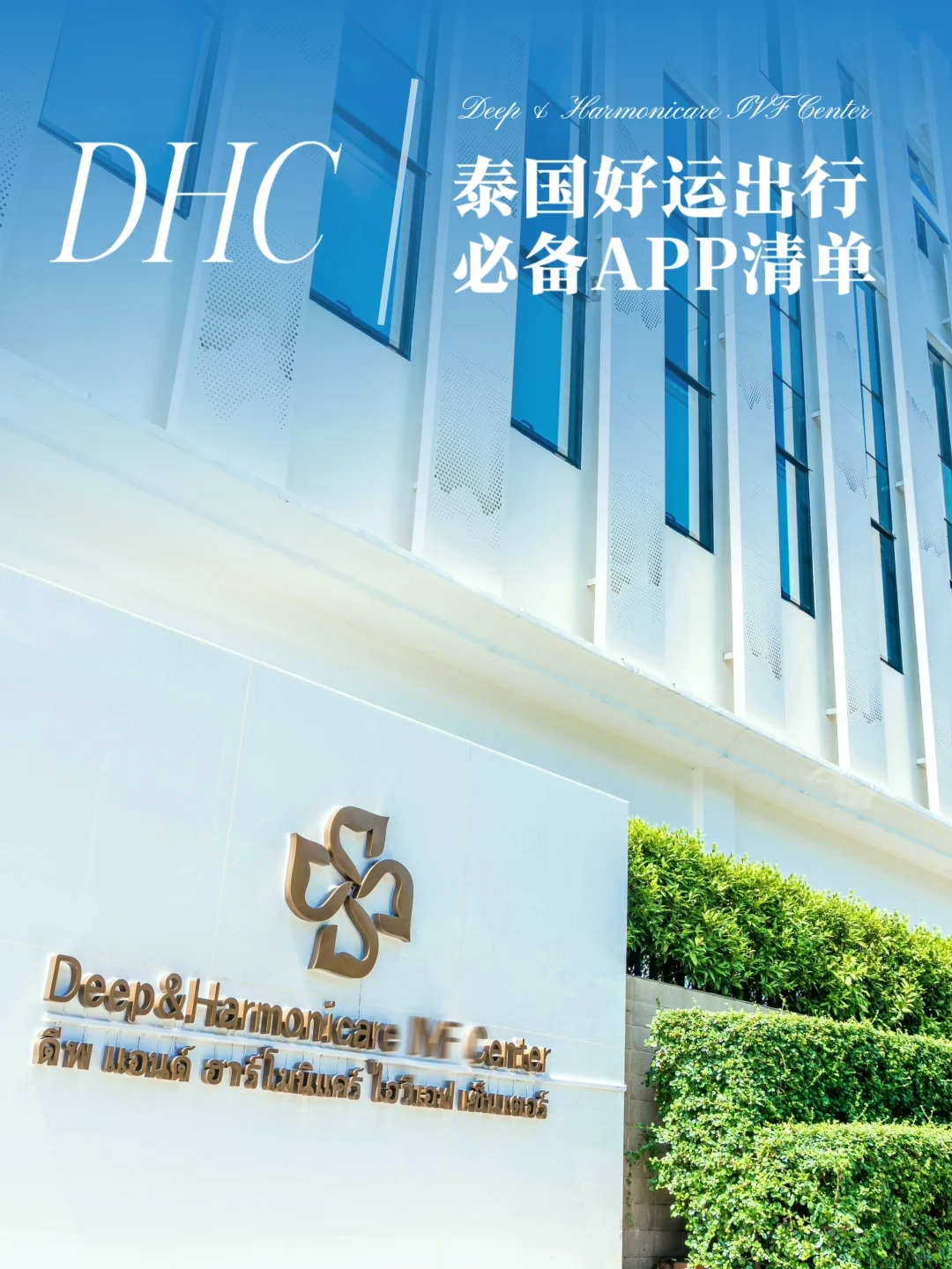 好运提前准备！泰国出行必备APP清单已就位