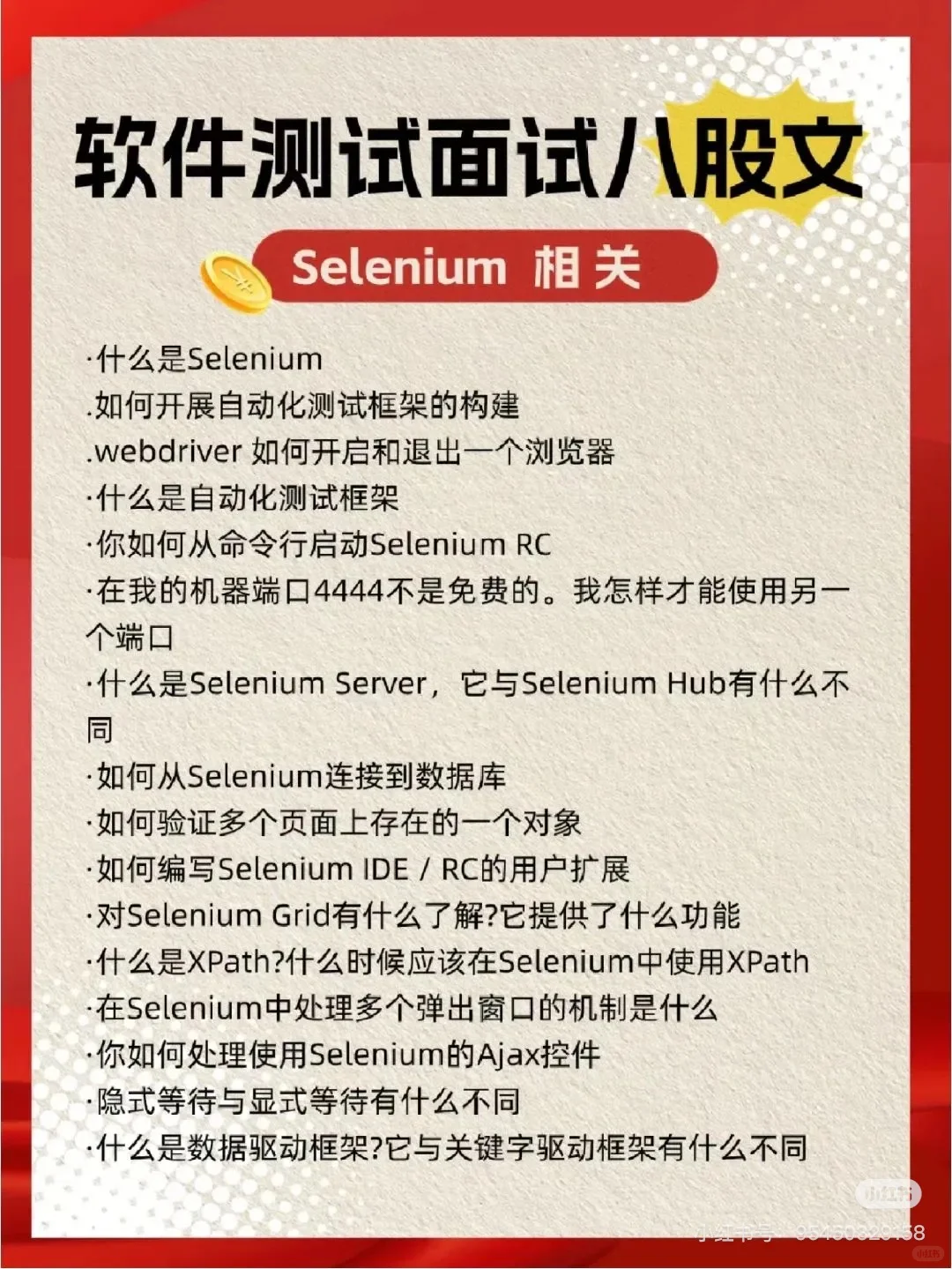 这周面了7个软件测试岗，无一例外全过了...