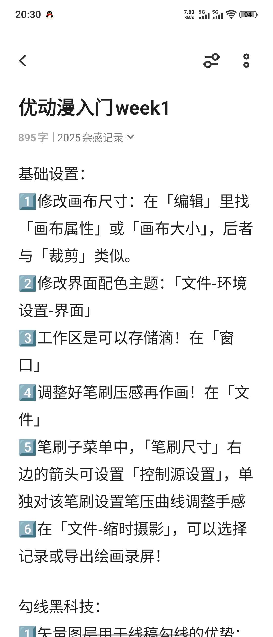自用优动漫csp软件入门学习笔记