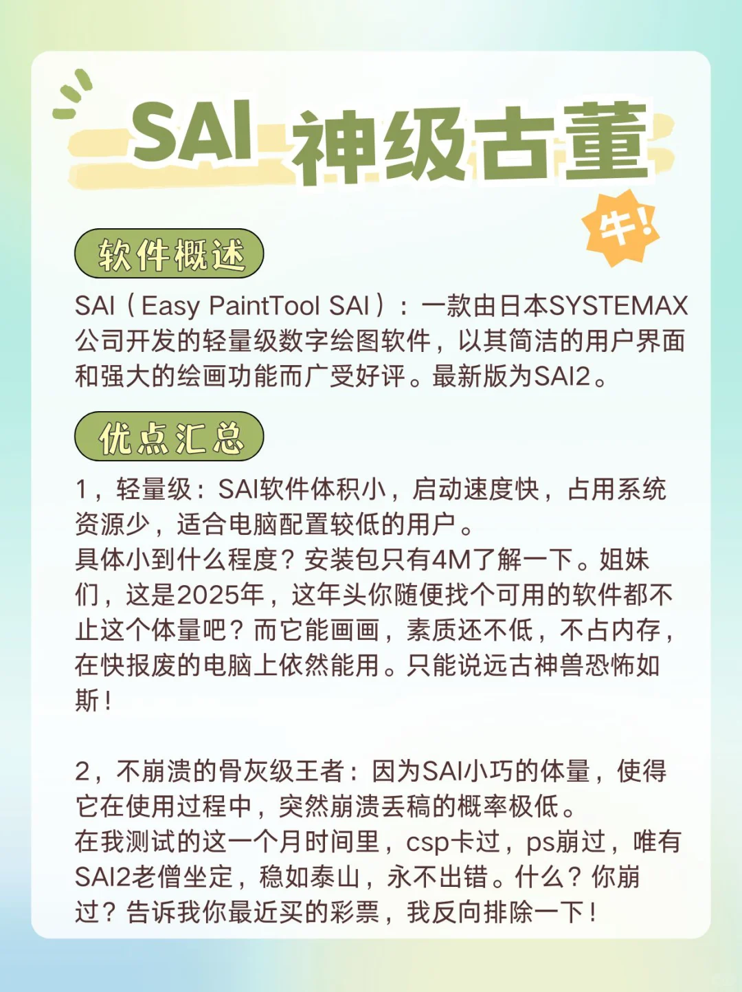 三篇讲明白新手小白如何选择板绘软件（上）