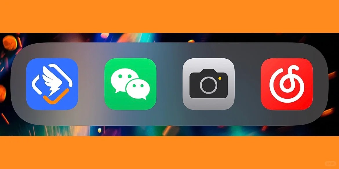 你的Dock放了哪四个App？