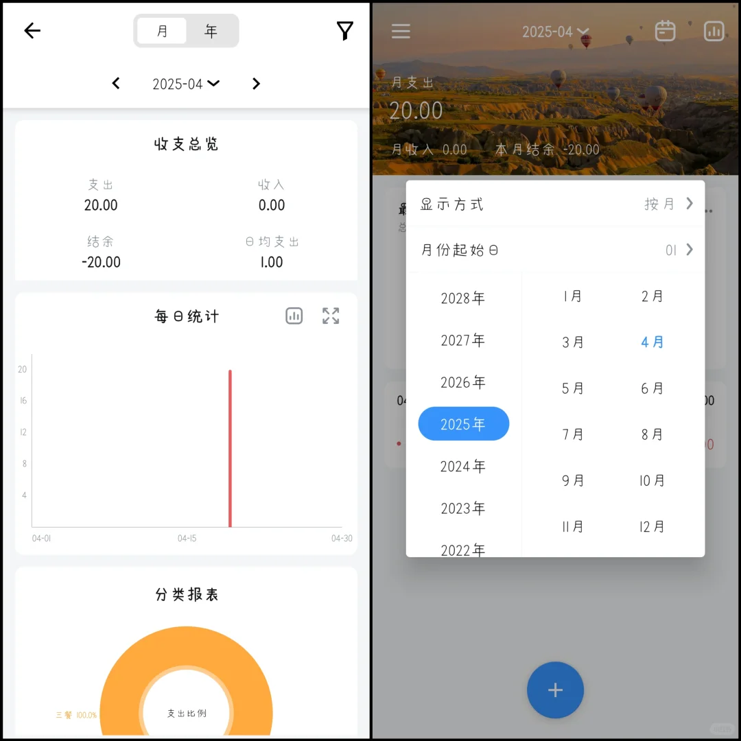 免费无广的记账app,超级好用!!