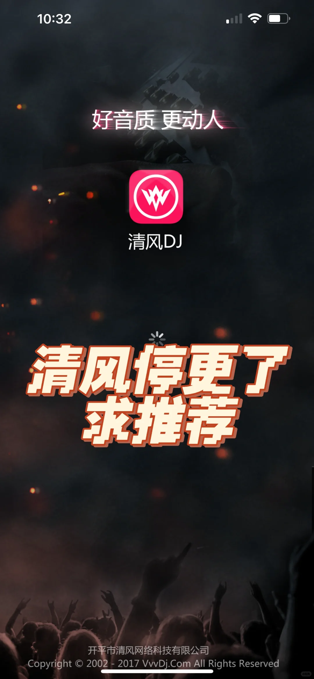 来说说大家用什么听歌软件