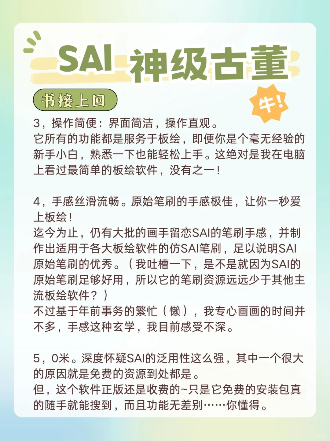 三篇讲明白新手小白如何选择板绘软件（上）