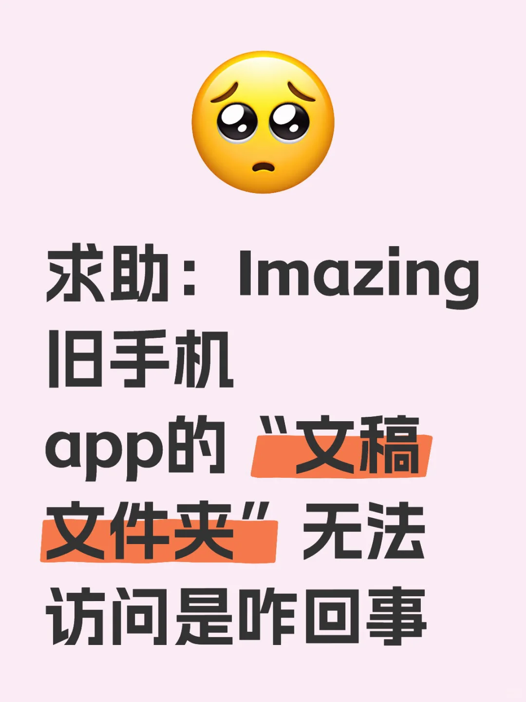 Imazing数据转移求助！