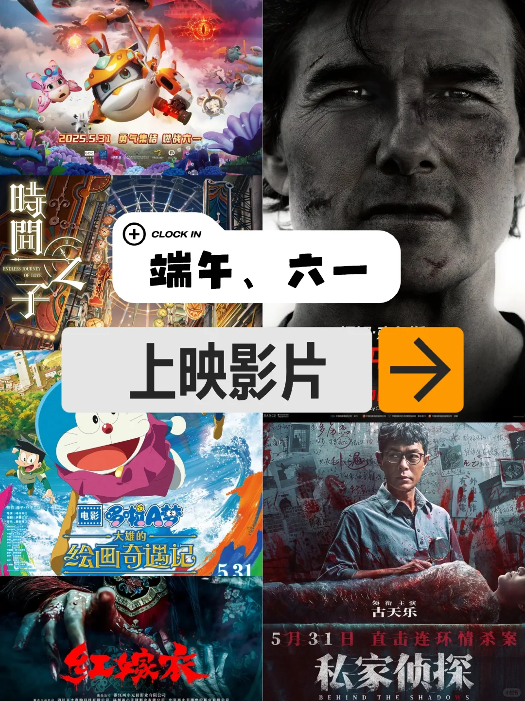 ⚠️端午、六一档最新影讯‼️