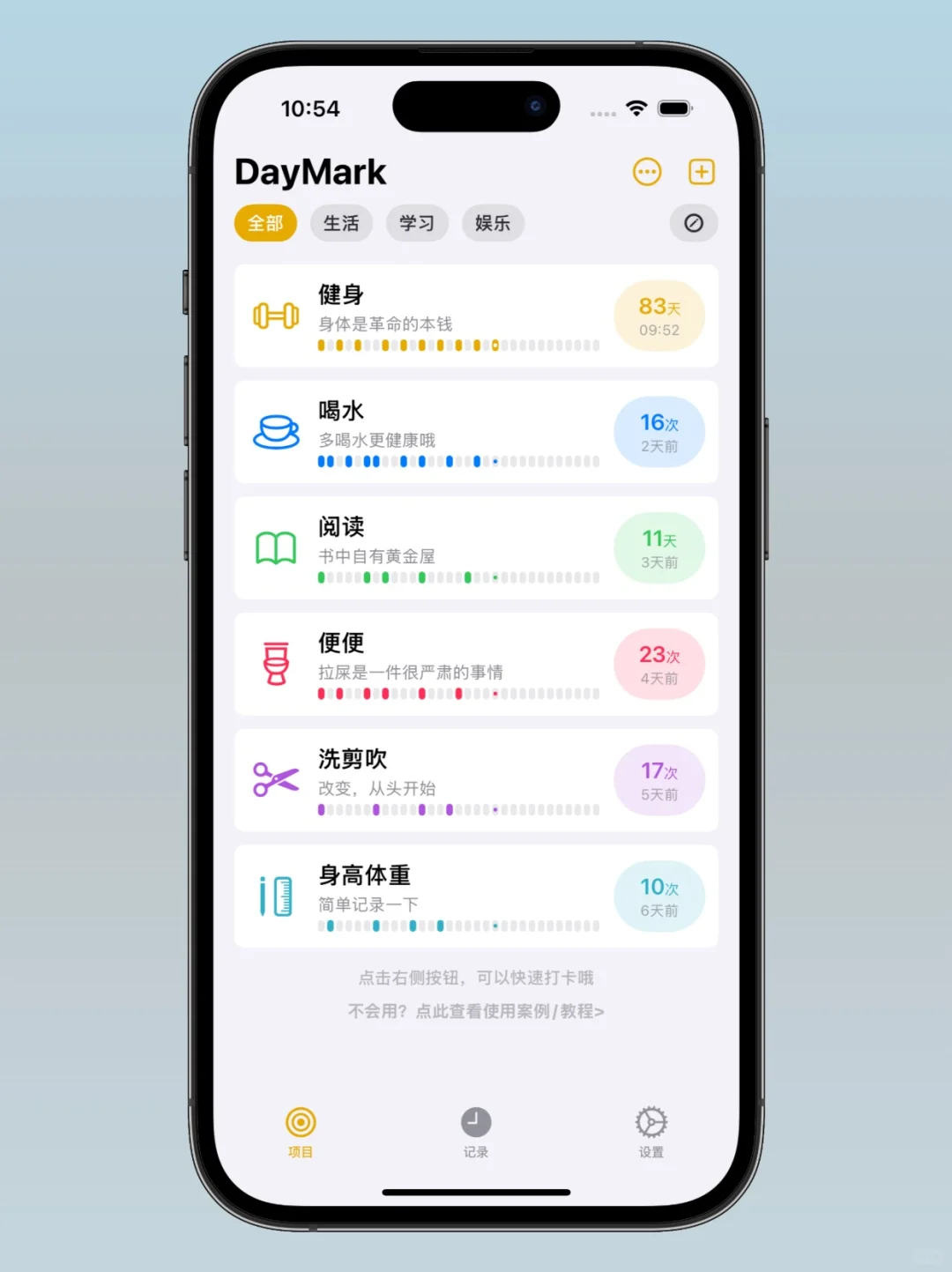 很喜欢这个全场景习惯打卡APP：DayMark