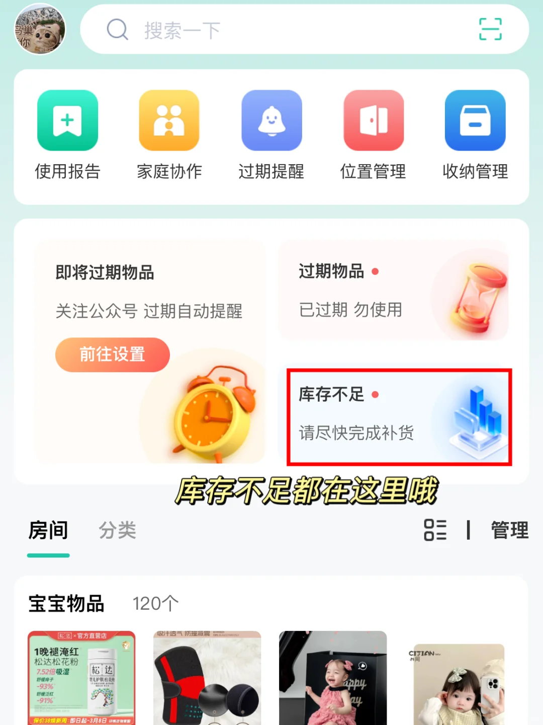 1个APP管全家物品！药品/书籍/订单一扫存档