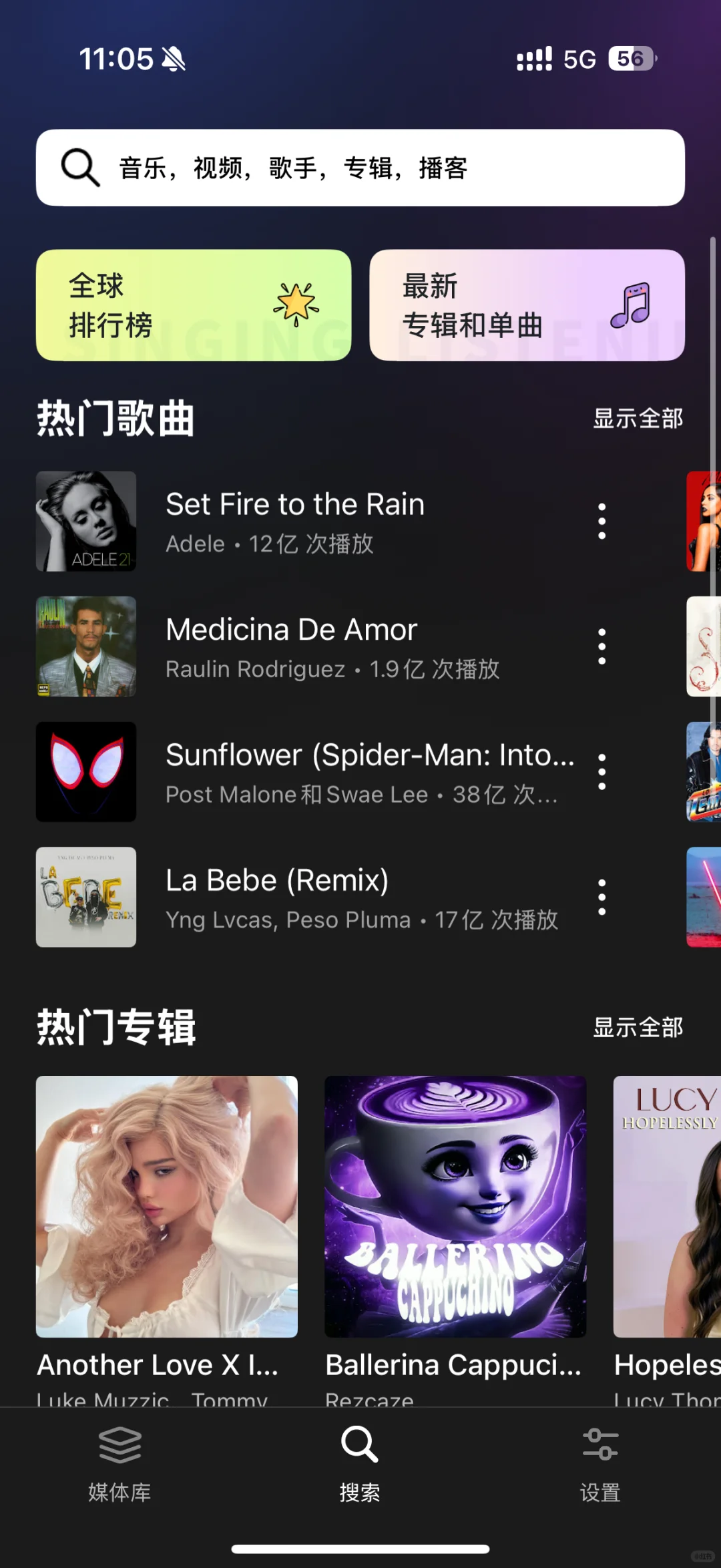 让我淘到了一个免费听歌软件