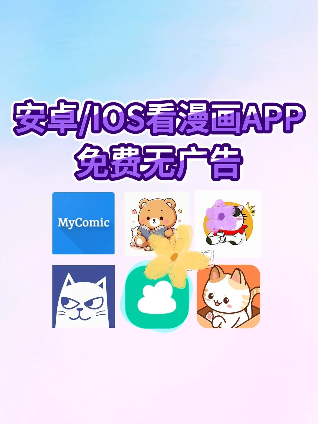 漫画永久版 我冲啦