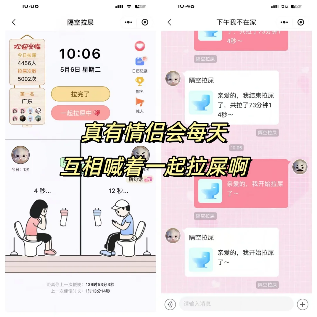 竟然异地恋也能实现💩隔空拉屎的游戏挑战！